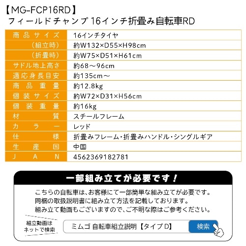 [直送5]フィールドチャンプ MG-FCP16RD レッド