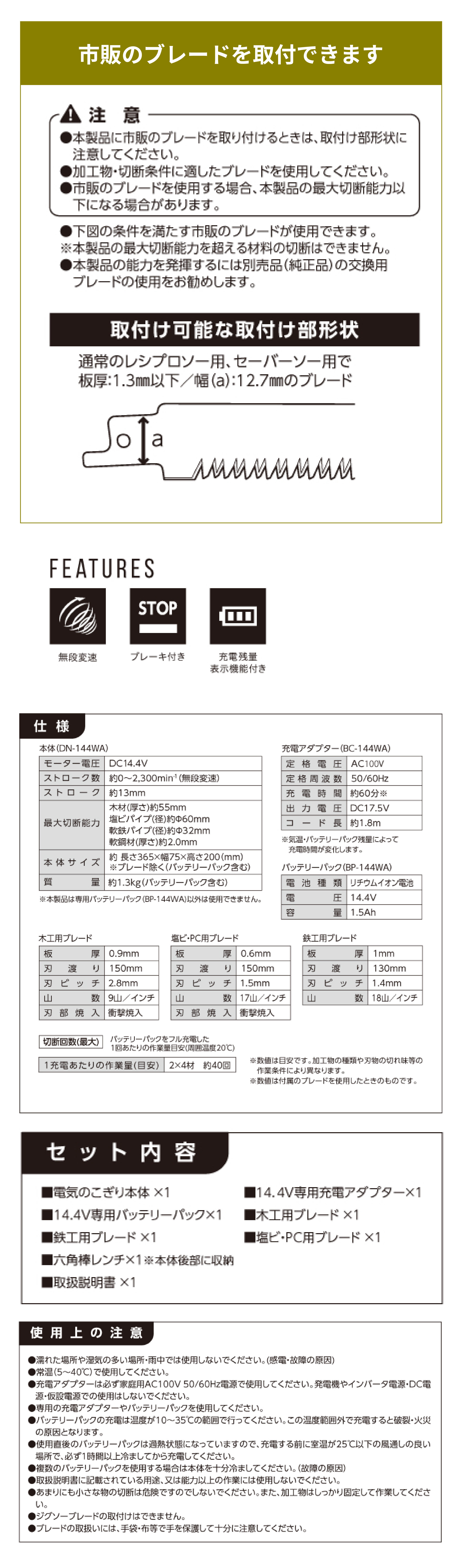 電気のこぎり説明