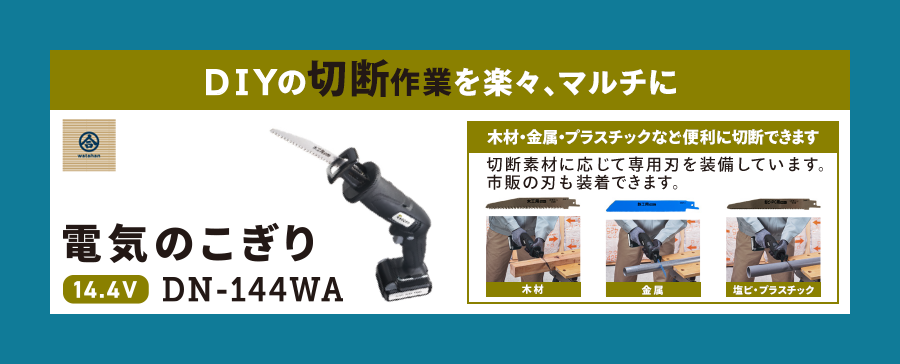 電気のこぎり