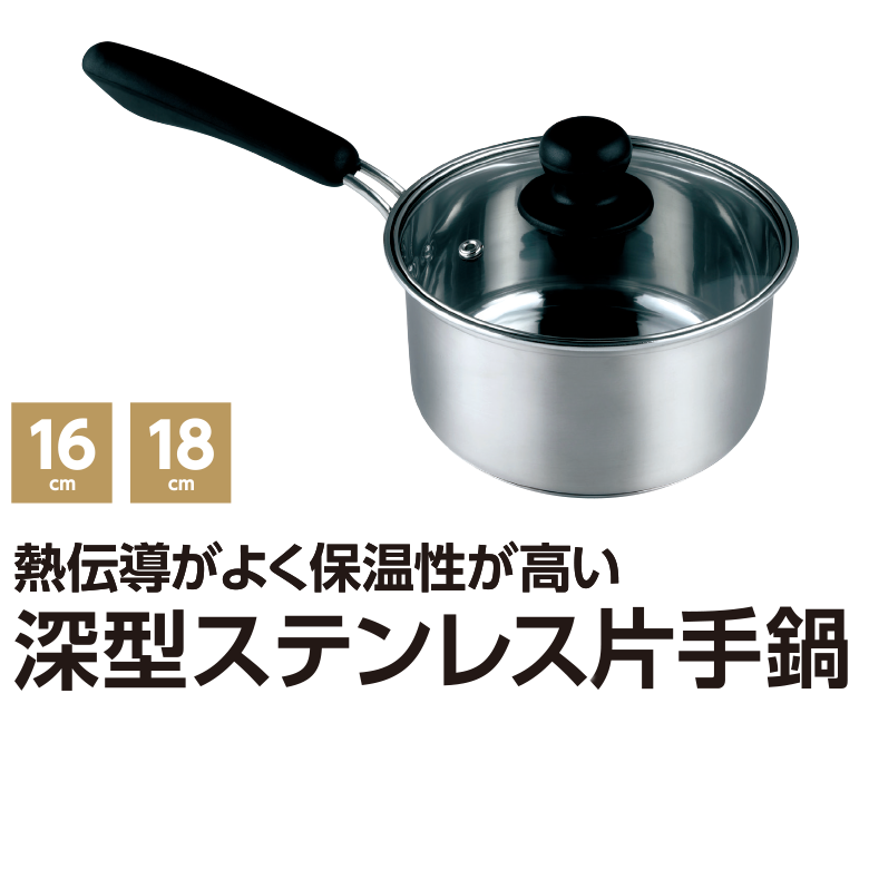 ステンレス鍋説明
