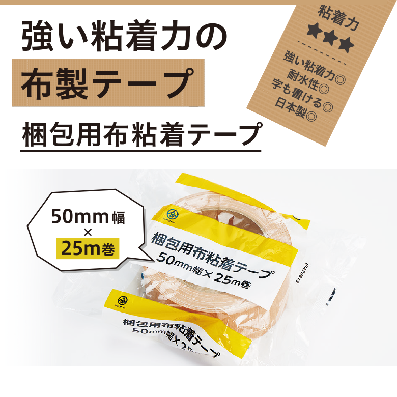 PB157梱包用クラフトテープ／梱包用布粘着テープ説明