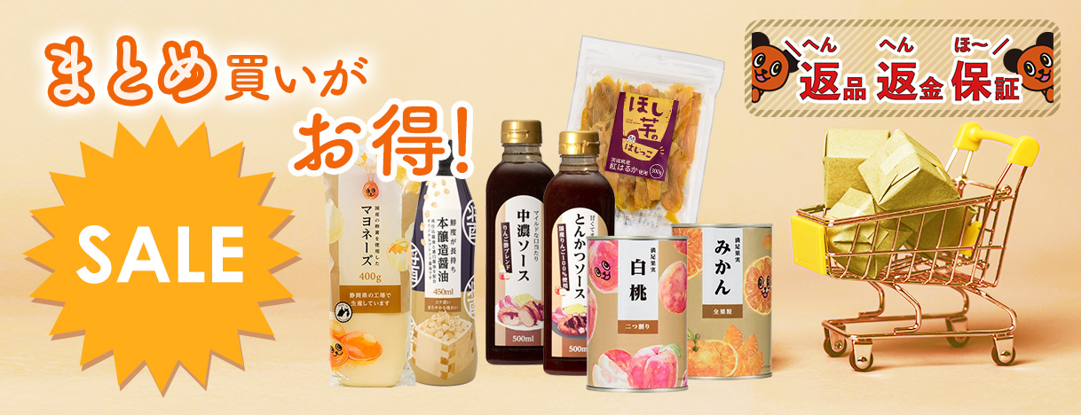 まとめ買いがお得