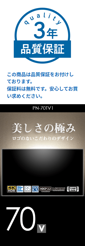 美しさの極み　PN 70TV1