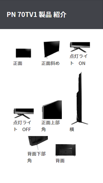 PN 70TV1 製品紹介