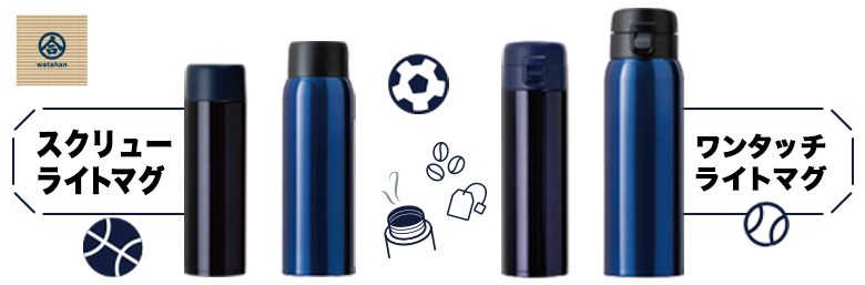 PB123スクリュー／ワンタッチライトマグ