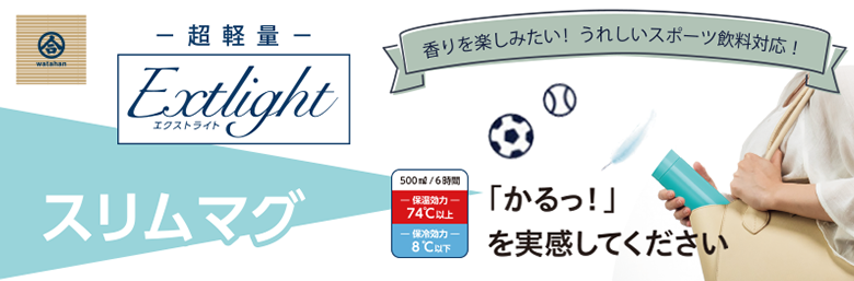 PB124エクストライト スリムマグ