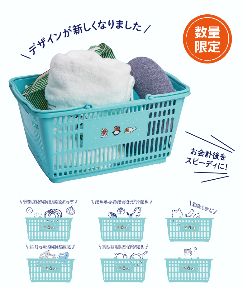 PB126わたぴーバスケット_北極