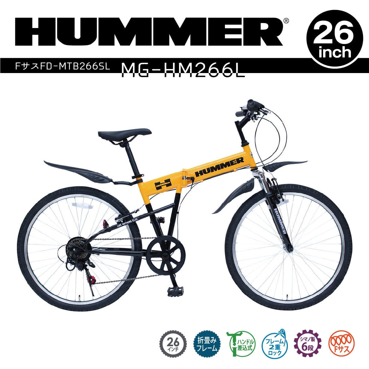 [直送5]FサスFD-MTB266SL MG-HM266L イエロー