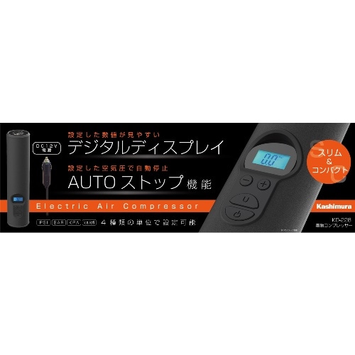 [取寄5]電動コンプレッサー KD-228 黒 [1個][4907986738285]