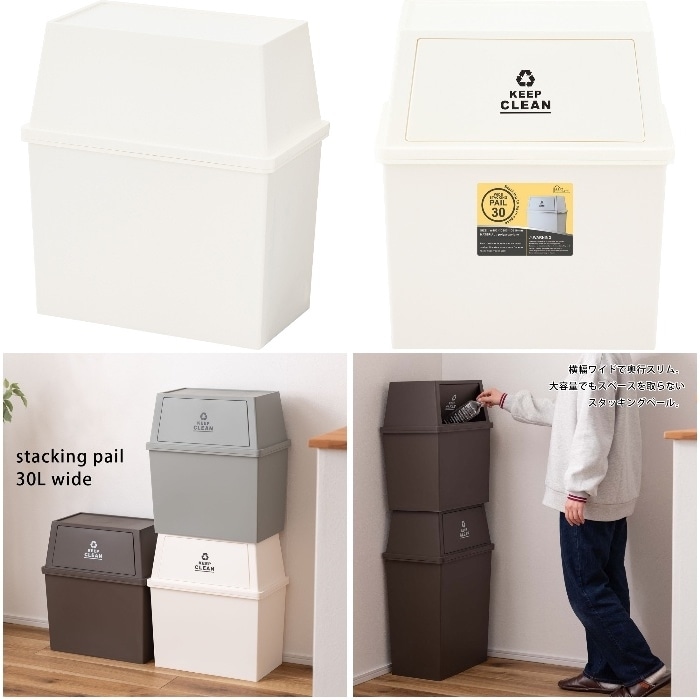 [直送3]ゴミ箱 ダストボックス スタッキングペール 30L ワイド LFS-767WH ホワイト (幅45×奥行28×高さ51)(本州四国九州限定)