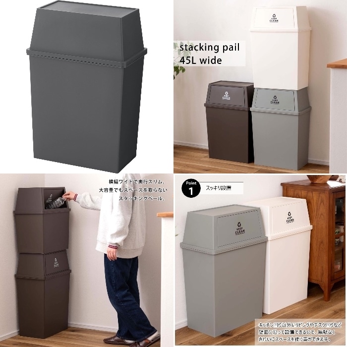 [直送3]ゴミ箱 ダストボックス スタッキングペール 45L ワイド LFS-768BR ブラウン (幅45×奥行28×高さ67)(本州四国九州限定)