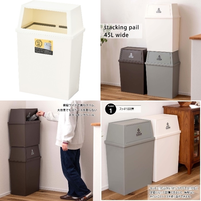 [直送3]ゴミ箱 ダストボックス スタッキングペール 45L ワイド LFS-768WH ホワイト (幅45×奥行28×高さ67)(本州四国九州限定)