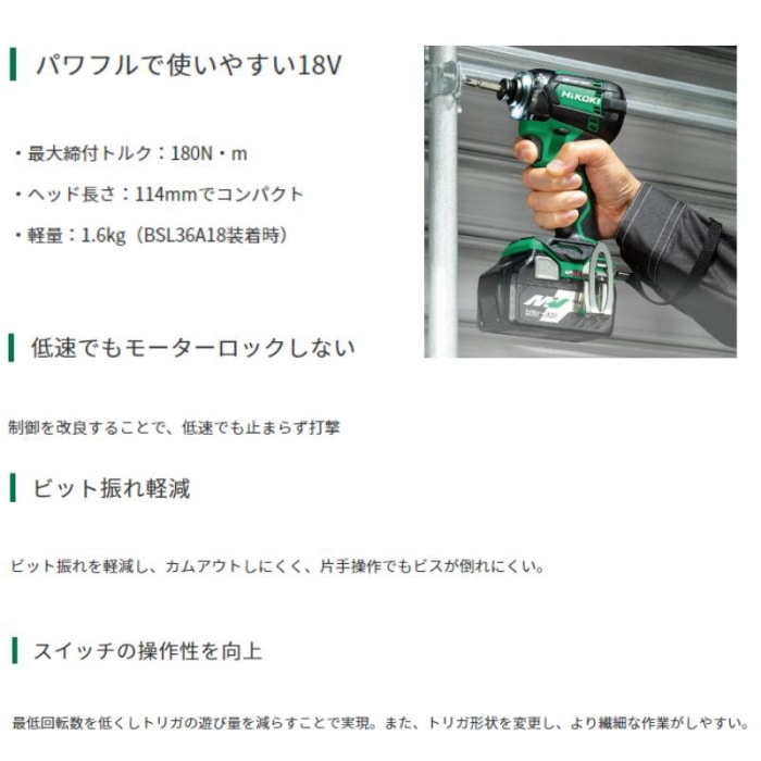 コードレスインパクトドライバー WH18DC(XCBZ) 黒