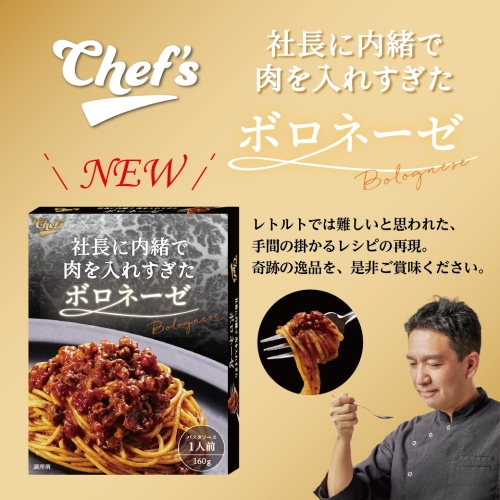 社長に内緒で肉を入れすぎたボロネーゼ 1人前: PCボンバー