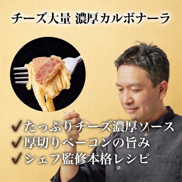 社長に内緒でたっぷりチーズで濃くしたカルボナーラ [1個]