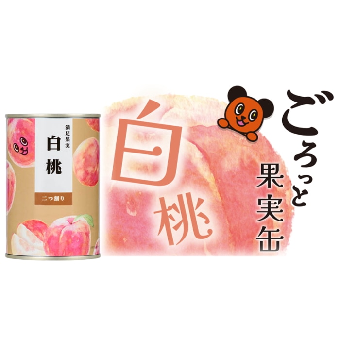 [取寄10][まとめ買い]満足果実 白桃 425ｇ×24缶[4589458486001]