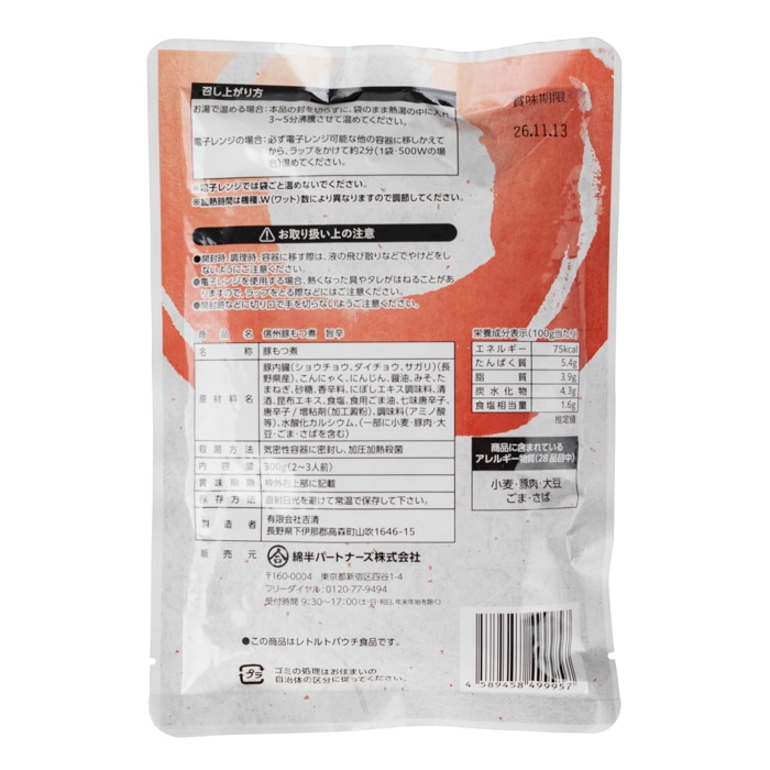 [取寄10][まとめ買い]【10個セット】ごろっともつ煮 旨辛 300g [4589458499957]