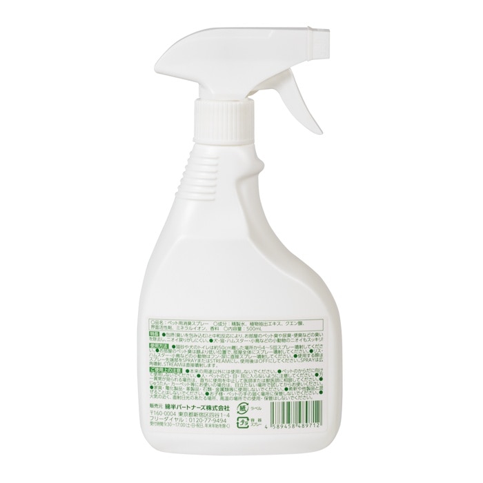 [取寄10][まとめ買い]【2個セット】ペット用 消臭スプレー ミントの香り 500ml 本体 ニオイ戻りしにくい 犬 猫 植物由来成分 [4589458489712]