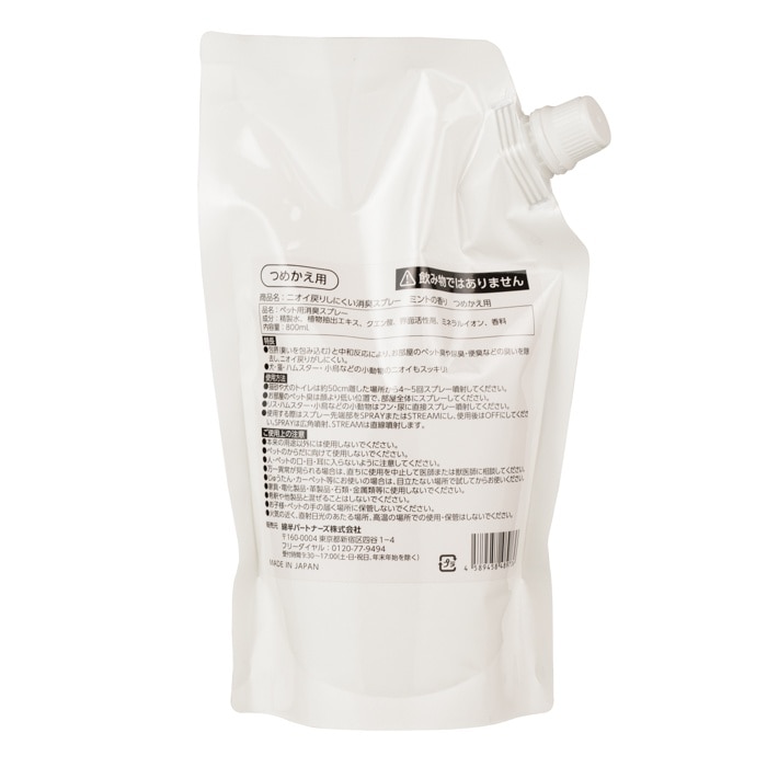 [取寄10][まとめ買い]【3個セット】ペット用 消臭スプレー ミントの香り 800ml 詰め替え ニオイ戻りしにくい 犬 猫 植物由来成分 [4589458489736]