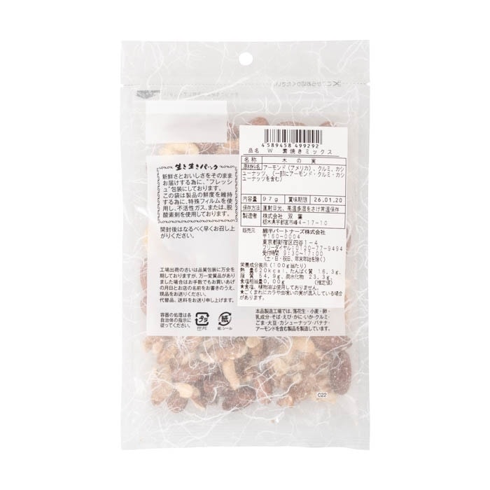 素焼きミックス 97g [1袋][4589458499292]