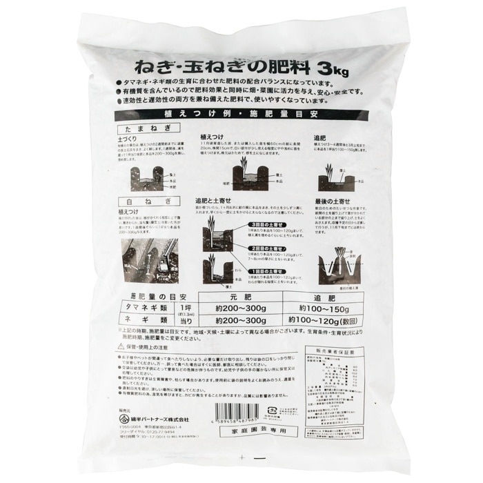 [取寄10][まとめ買い]【5個セット】■ねぎ・玉ねぎの肥料 5kg [4589458487992]