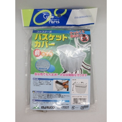 [取寄10]ファスナー式 バスケットカバー D-1F シルバー [4516076009121]