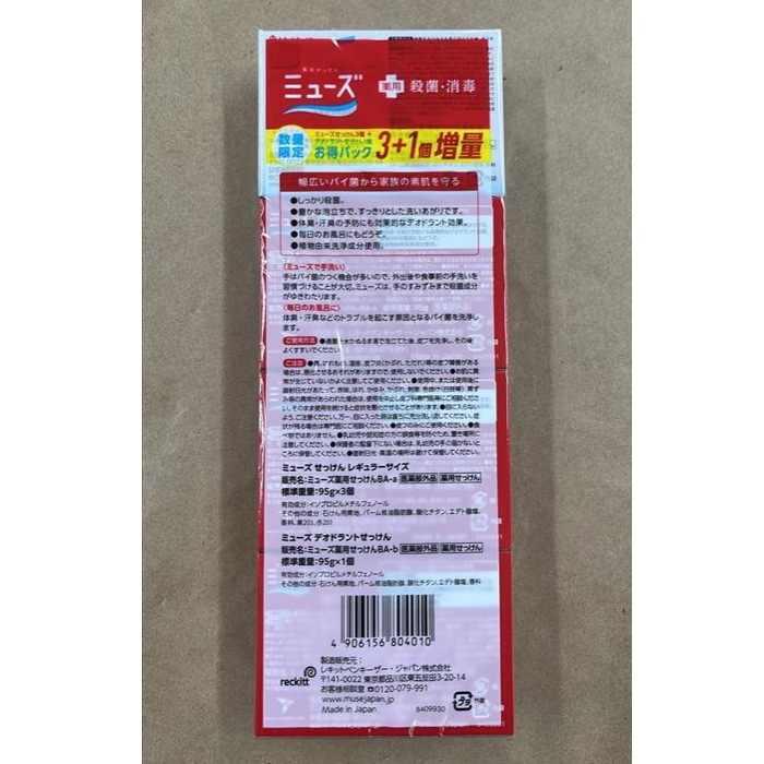 ミューズ石鹸 レギュラー3個プラスデオドラント石鹸1個パック