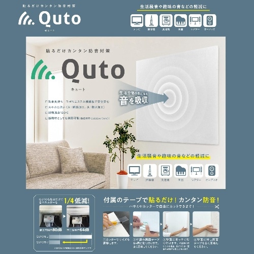 [取寄10]QUTO 吸音材 [1枚][4903757329843]