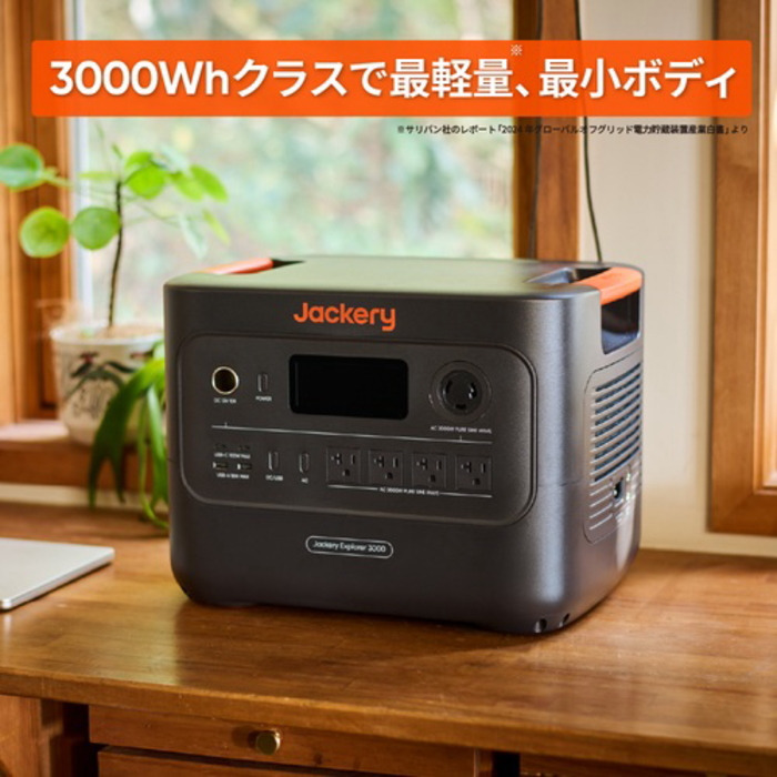 Jackery 3000 New JE-3000B (ポータブル電源)