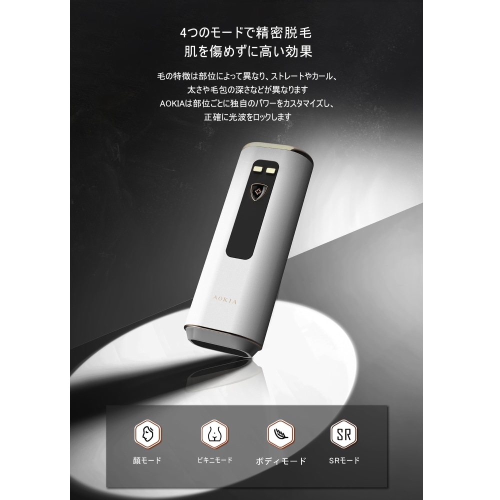 AOKIA 冷感サファイア脱毛器 JR8