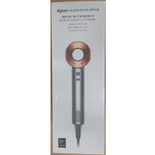 Dyson Supersonic Shineヘアドライヤー HD15 ULF BNBC ニッケル/コッパー