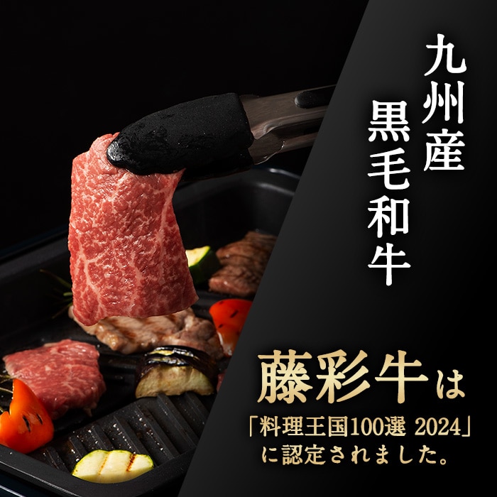 [冷凍][直送5]A5-A4 藤彩牛 モモ 焼肉 300g 送料無料