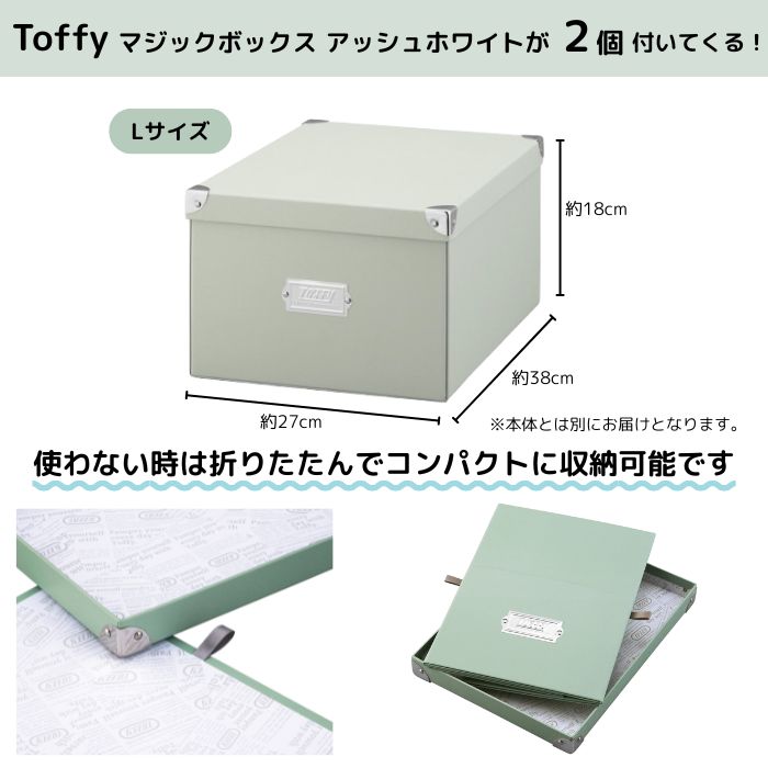 もれなくTOFFY マジックボックスが2個付いてくる！突っ張りデザインラック C0-TR128WH ホワイト