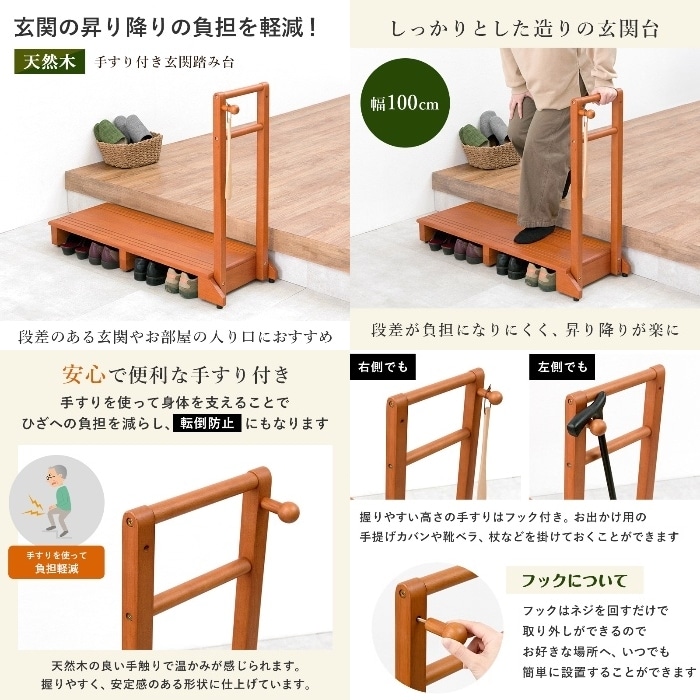 [直送5]玄関の昇り降りを軽減！ ワイド片側手すり付き玄関踏み台 幅100cmタイプ 介護向け 収納付き玄関台耐荷重100kg VH-7934LBR-W