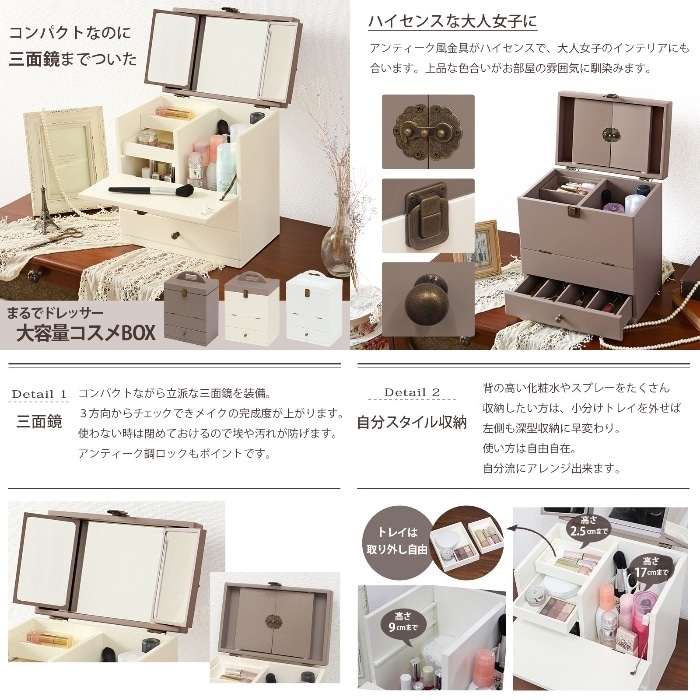 [直送5]大人かわいいアンティーク調！三面鏡タイプ メイクBOX ミニドレッサー コンパクト収納 コスメボックス MUD-6740CG チャコールグレー/クリーム