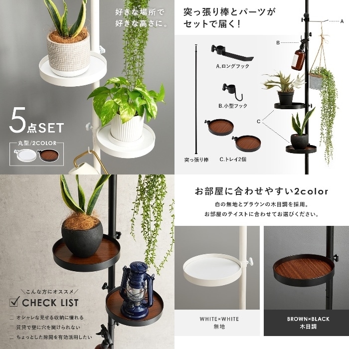 [直送5]好きな場所で好きな高さに！突っ張り棒＆パーツ 5点セット(丸型トレイ)ポールラック KTR-3113-WH ホワイト×ホワイト