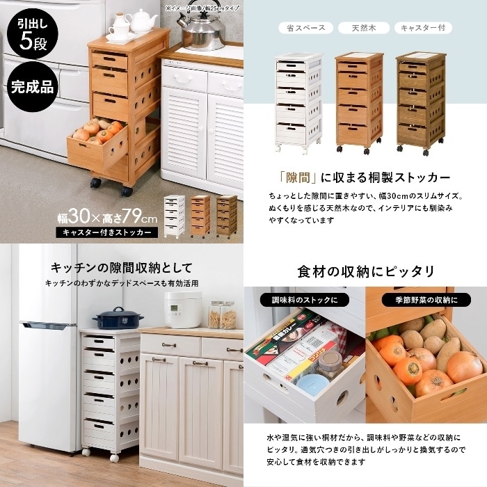 [直送5]「隙間」に収まる桐製ストッカー。 隙間収納 キッチン・リビング用 キャスター付ストッカー MUD-6782WS ホワイトウォッシュ