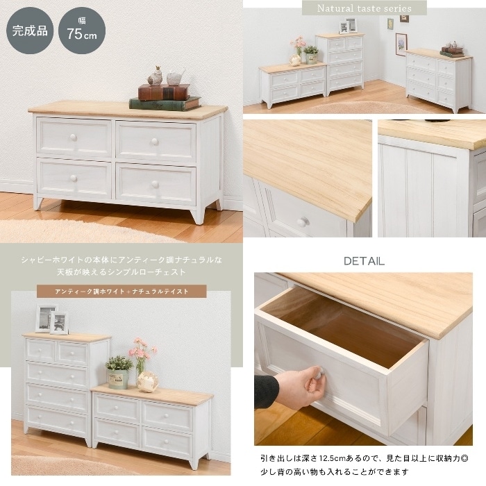 [直送5]アンティーク加工でお部屋をおしゃれな空間に。衣類収納 リビング向け 白家具 アンティーク調ローチェスト MCH-5278NAW