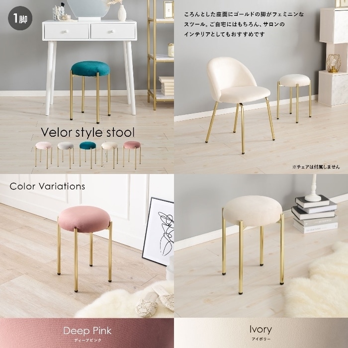 [直送5]スタックできるインテリアスツール コンパクトサイズ ベロア風生地 サロン向け 選べるカラー おしゃれ椅子 LS-4761IV アイボリー