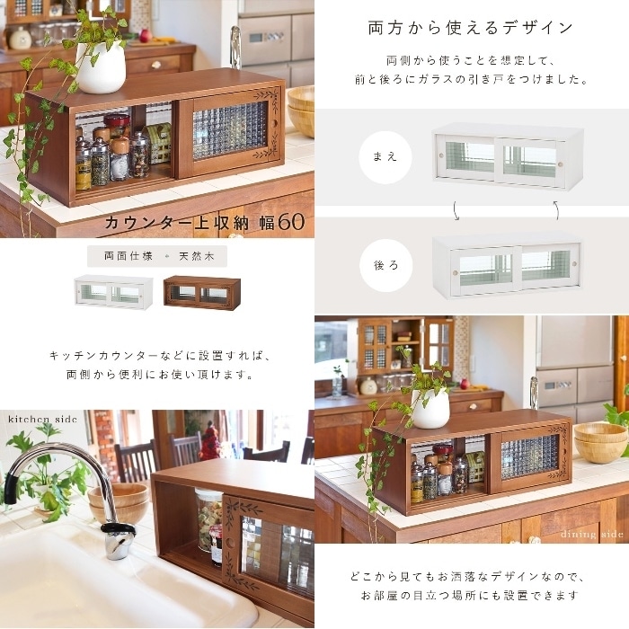 [直送5]両側から使えるカウンター上収納ラック。キッチンカウンター モザイクガラス 天然木 北欧風おしゃれ収納 MUD-6026LBR ライトブラウン