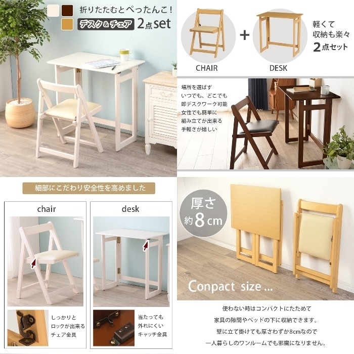 [直送5]収納や持ち運びに便利なデスク＆チェアセット。折畳み式 コンパクト収納 デスクワーク向け アジャスター付デスク VCT-7699NA ナチュラル