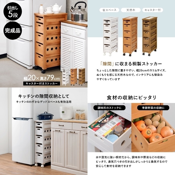 [直送5]「隙間」に収まる桐製ストッカー。耐熱天板タイル 隙間収納 キッチン・リビング用 キャスター付ストッカー MUD-6780WS ホワイトウォッシュ