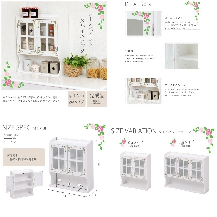 [直送5]清潔感あふれるオシャレ調味料ラック カウンター収納 キッチン収納 オープンスペースあり ローズペイントスパイスラック MUD-7130WH ホワイト