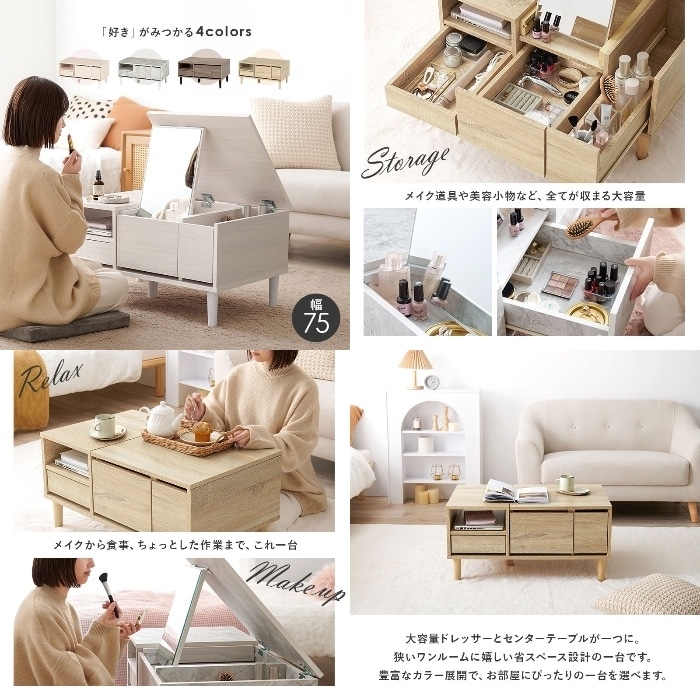 [直送5]天板を開ければドレッサーとして使えるセンターテーブル。メイクBOX コンパクト大容量 大判ミラー 一人暮らし向け RD-1125NA ナチュラル