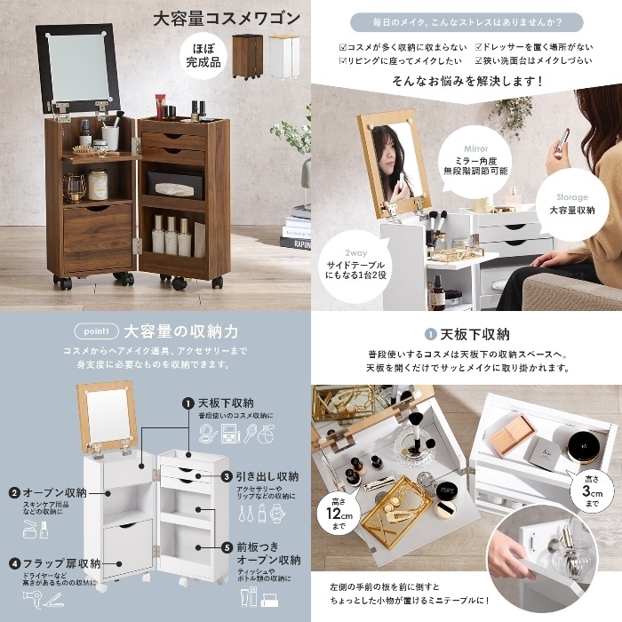 [直送5]コンパクトでリビングに置きやすい！可動式ミラー キャスター付 ドレッサー 大容量コスメワゴン MUD-6678DBR ダークブラウン