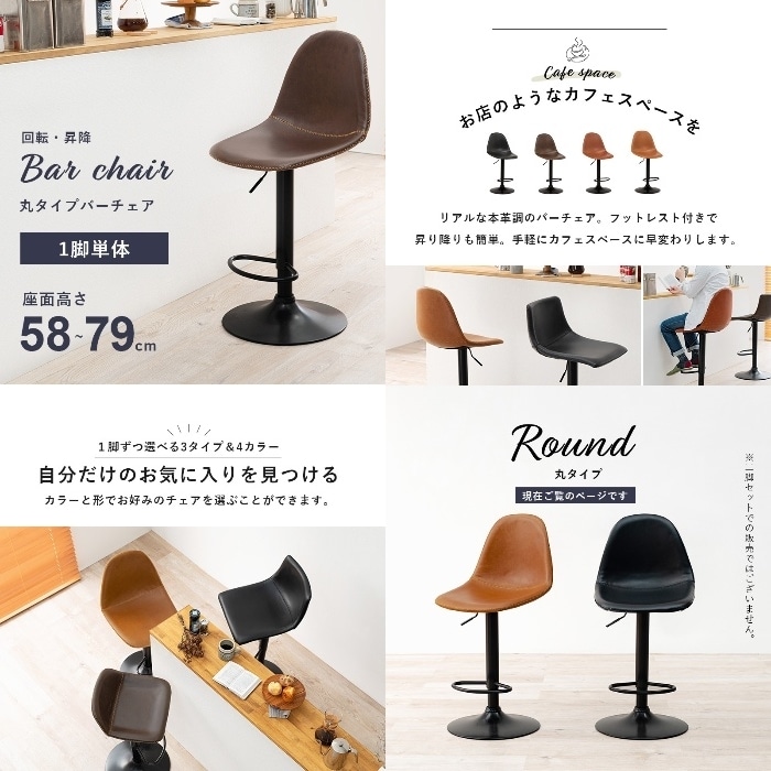 [直送5]お店のようなカフェスペースを。本革調昇降式バーチェア。360度回転式 合成皮革 フットレスト付バーチェア LC-4525DBR ダークブラウン