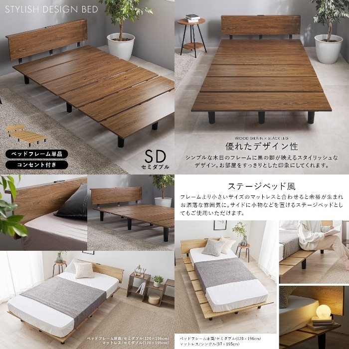 [直送5]すっきりしたスタイリッシュベッド ロースタイル設計 コンセント付きベッドパネル 耐荷重200kg 木目フレームベッド セミダブルサイズKB-3064SD-NAナチュラル