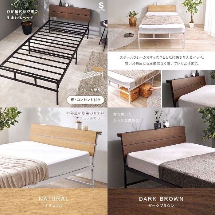 [直送5]お部屋に抜け感が生まれるベッド 2口コンセント付きヘッドボード 耐荷重300kg スチールフレームベッド シングルサイズKH-3074SNAナチュラル
