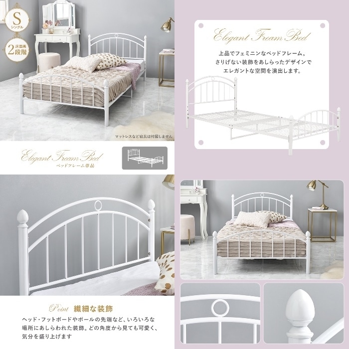 [直送5]上品なデザインでエレガントな空間を演出。 フェミニンデザイン 高さ二段階調節 耐荷重90kg パイプベッドフレーム シングルサイズKH-3079S-WHホワイト