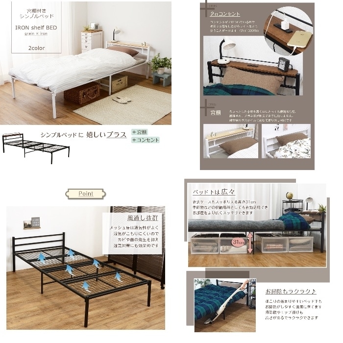 [直送5]一人暮らしにおすすめ！ コンセント付き棚板 大容量収納スペース スチール製 宮付きシングルベッドKH-3085WHMSホワイト